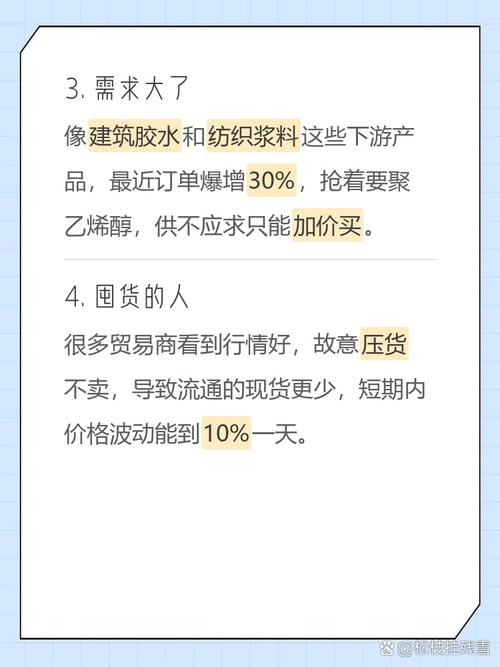 聚乙烯醇价格行情注意了,家里有这聚乙烯醇产品的,价格可能已经翻倍了